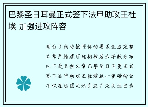 巴黎圣日耳曼正式签下法甲助攻王杜埃 加强进攻阵容