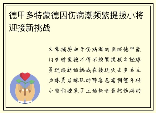 德甲多特蒙德因伤病潮频繁提拔小将迎接新挑战