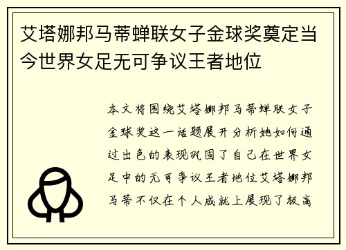 艾塔娜邦马蒂蝉联女子金球奖奠定当今世界女足无可争议王者地位