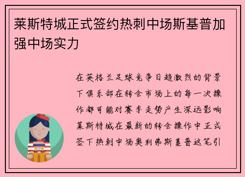 莱斯特城正式签约热刺中场斯基普加强中场实力