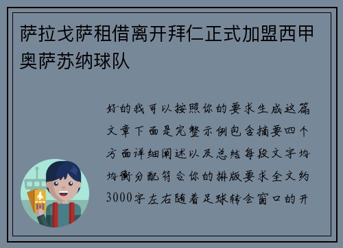 萨拉戈萨租借离开拜仁正式加盟西甲奥萨苏纳球队